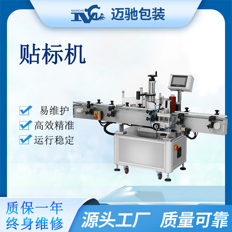 全自動(dòng)圓瓶定位貼標機