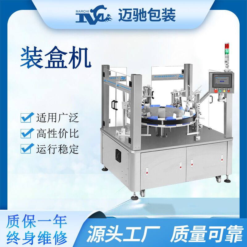 裝盒機